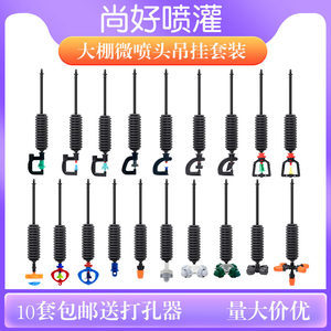 【大棚喷灌设备】最新大棚喷灌设备/批发报价
